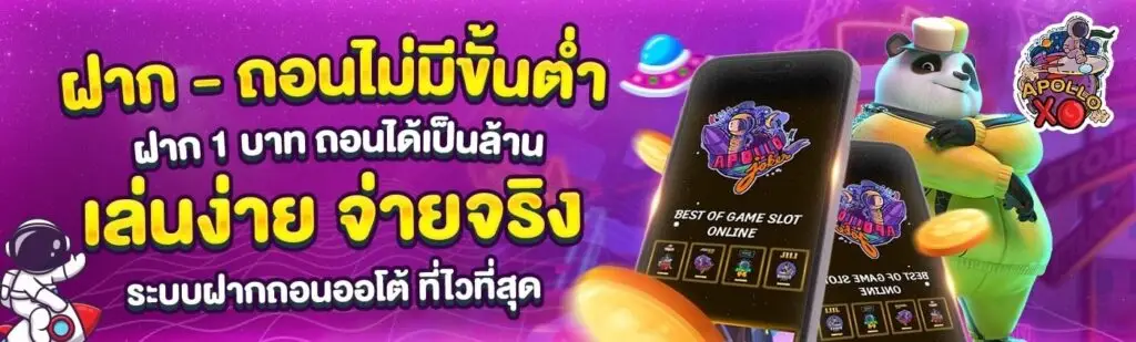 รูปปก 3 apolloslot