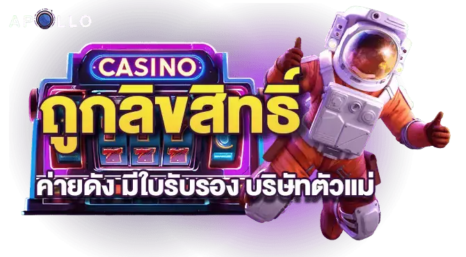 ถูกลิขสิทธิ์ค่ายดัง มีใบรับรอง บริษัทตัวแม่ mardibet